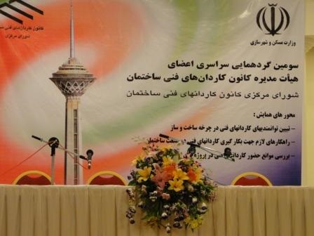 سومين گردهمايي كانون در تهران 